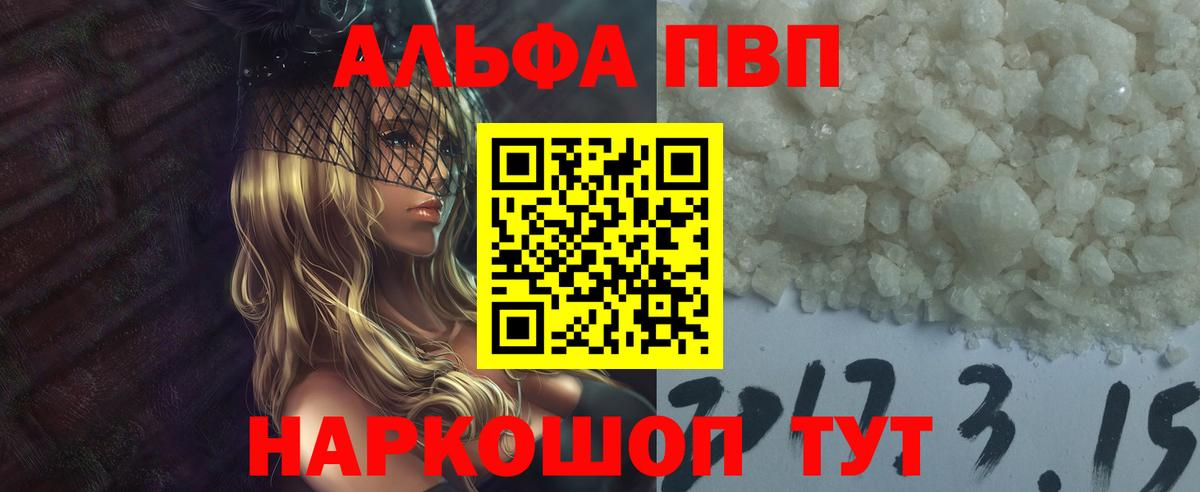 A-PVP крисы CK Белогорск