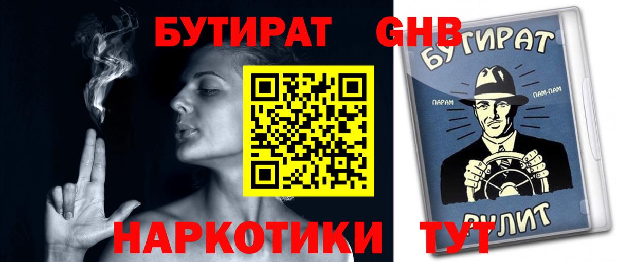 Бутират жидкий экстази Белогорск