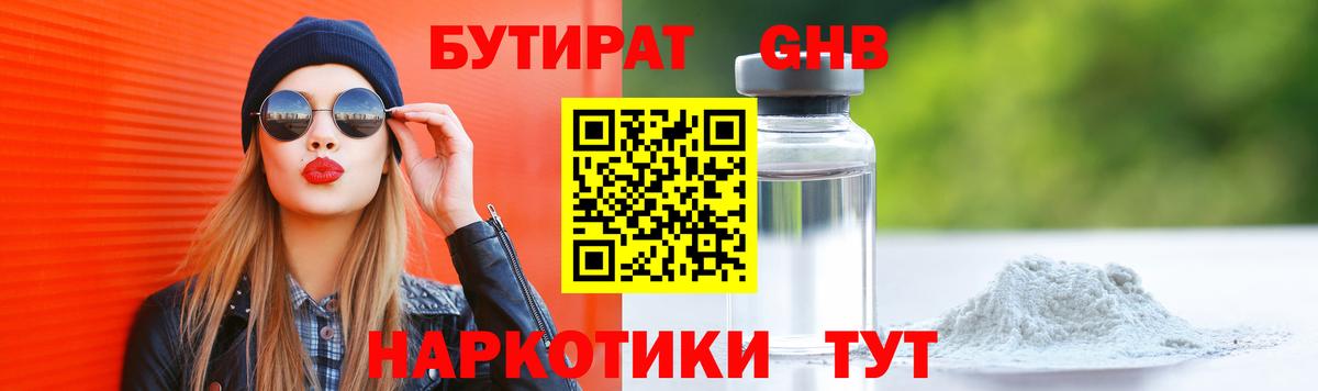 Бутират оксибутират  БУТИРАТ  Белогорск  Вход с VPN 