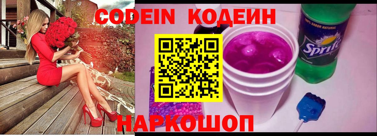 Белогорск  Кодеиновый сироп Lean напиток Lean (лин)  Вход с VPN 