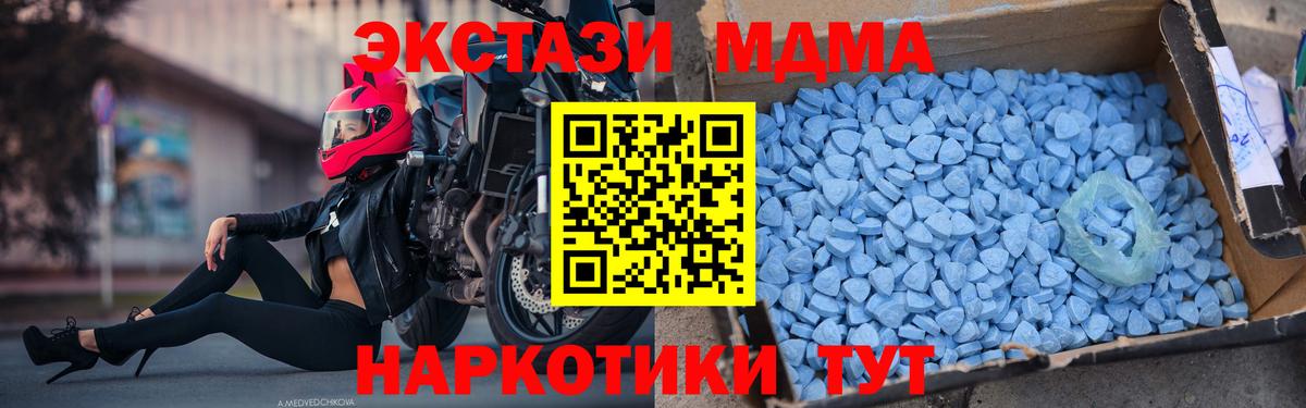 МДМА Molly  Вход с VPN  Белогорск  МДМА crystal 