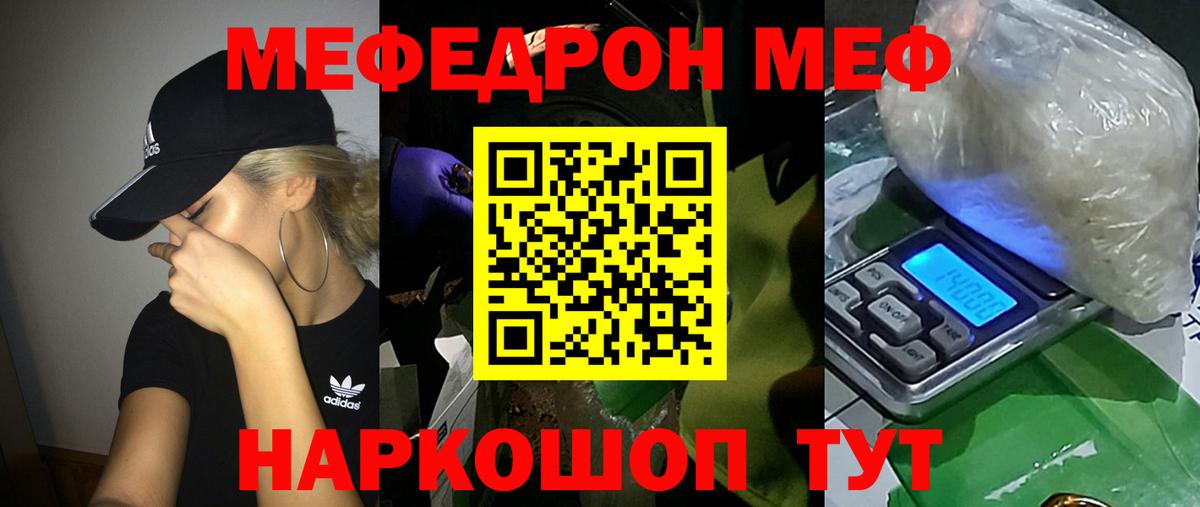 Мефедрон  Белогорск