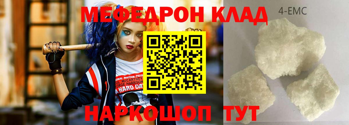 МЕФ mephedrone  МЯУ-МЯУ  Меф VHQ  МЯУ-МЯУ  Вход с VPN  Белогорск 