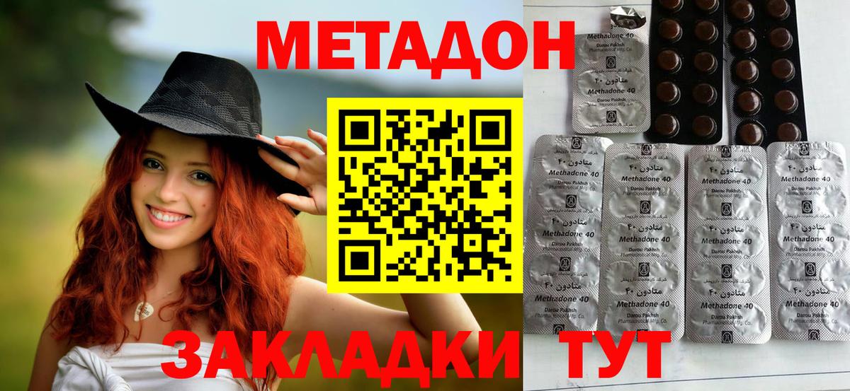 МЕТАДОН methadone  Вход с VPN  мориарти какой сайт  Белогорск 